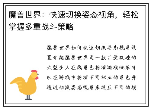 魔兽世界：快速切换姿态视角，轻松掌握多重战斗策略